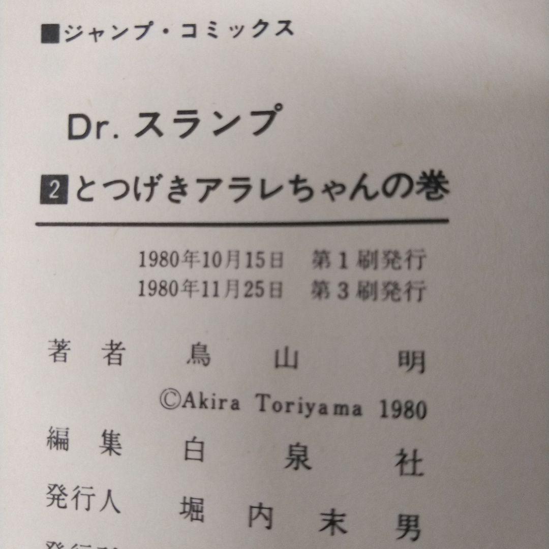 鳥山明　ドクタースランプ 1～16巻(3巻以降初版)