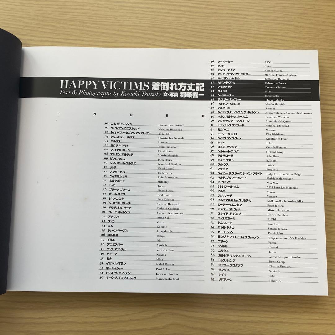 HAPPY VICTIMS 着倒れ方丈記