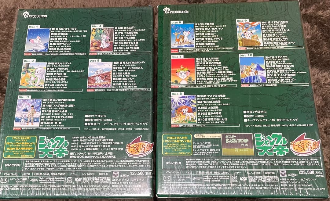 ジャングル大帝・DVD-BOX 1 & 2 セット・初回限定生産