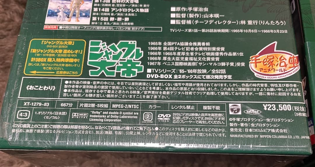 ジャングル大帝・DVD-BOX 1 & 2 セット・初回限定生産