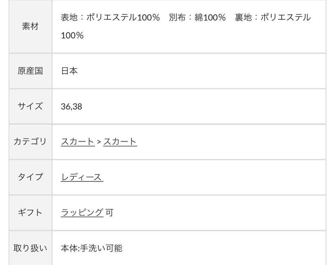 【最終値下げ❣️】ラブティックボンボン スカート