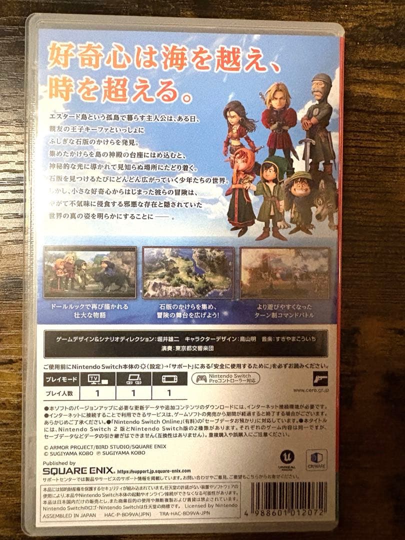 Switch ドラゴンクエスト7 Reimagined 早期特典つき