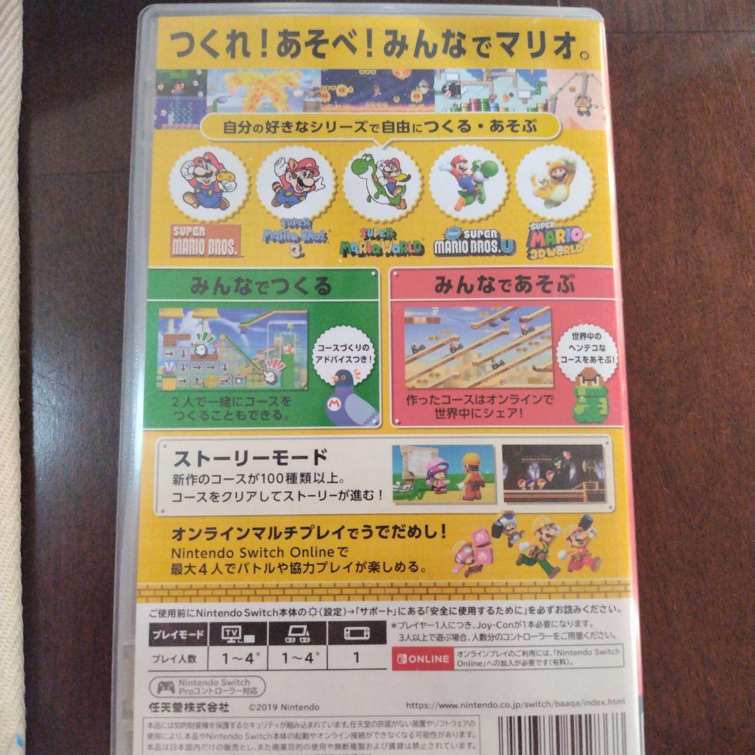 スーパーマリオ 3Dワールド + フューリーワールド スーパーマリオメーカー 2