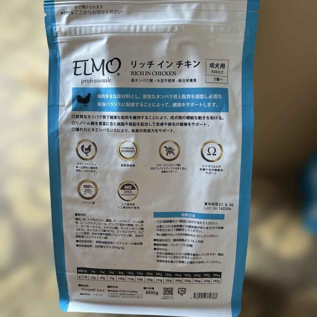 ELMO リッチインチキン ドライフード 800g 8袋 6.4kg 新品未使用