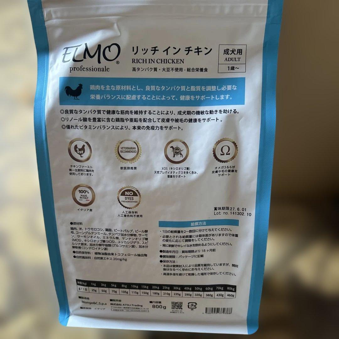 ELMO リッチインチキン ドライフード 800g 8袋 6.4kg 新品未使用