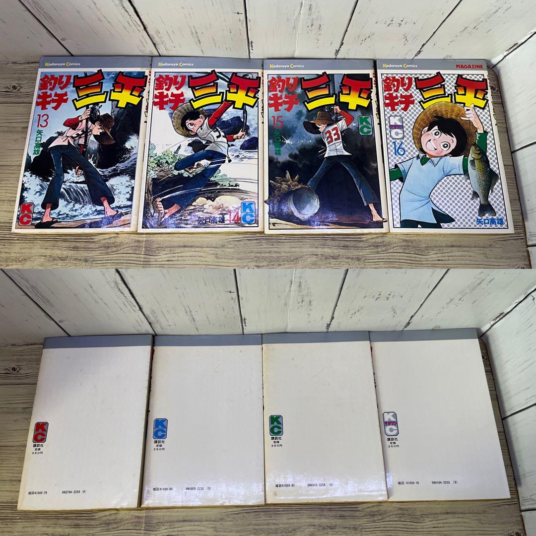 【今週値下げ】釣りキチ三平　矢口高雄　ほぼ全巻&外伝1・2