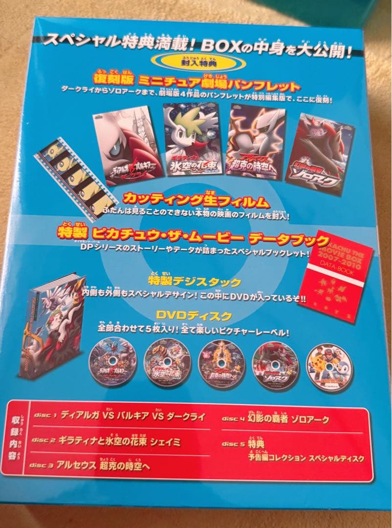 ポケモン 劇場版 DVD BOX セット