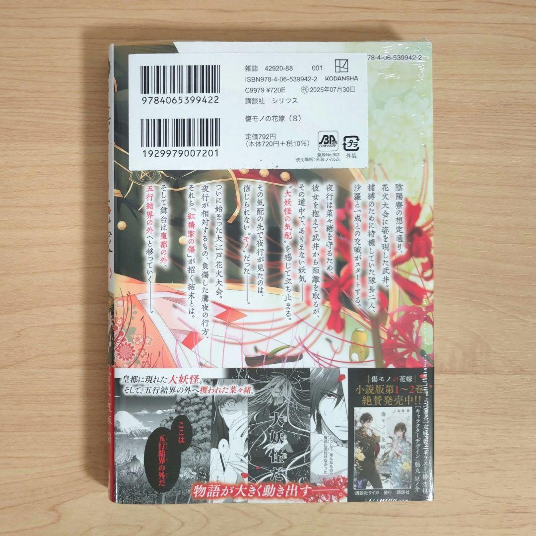 傷モノの花嫁　コミックス　シュリンク付き　1〜10巻　7巻と9巻は特装版