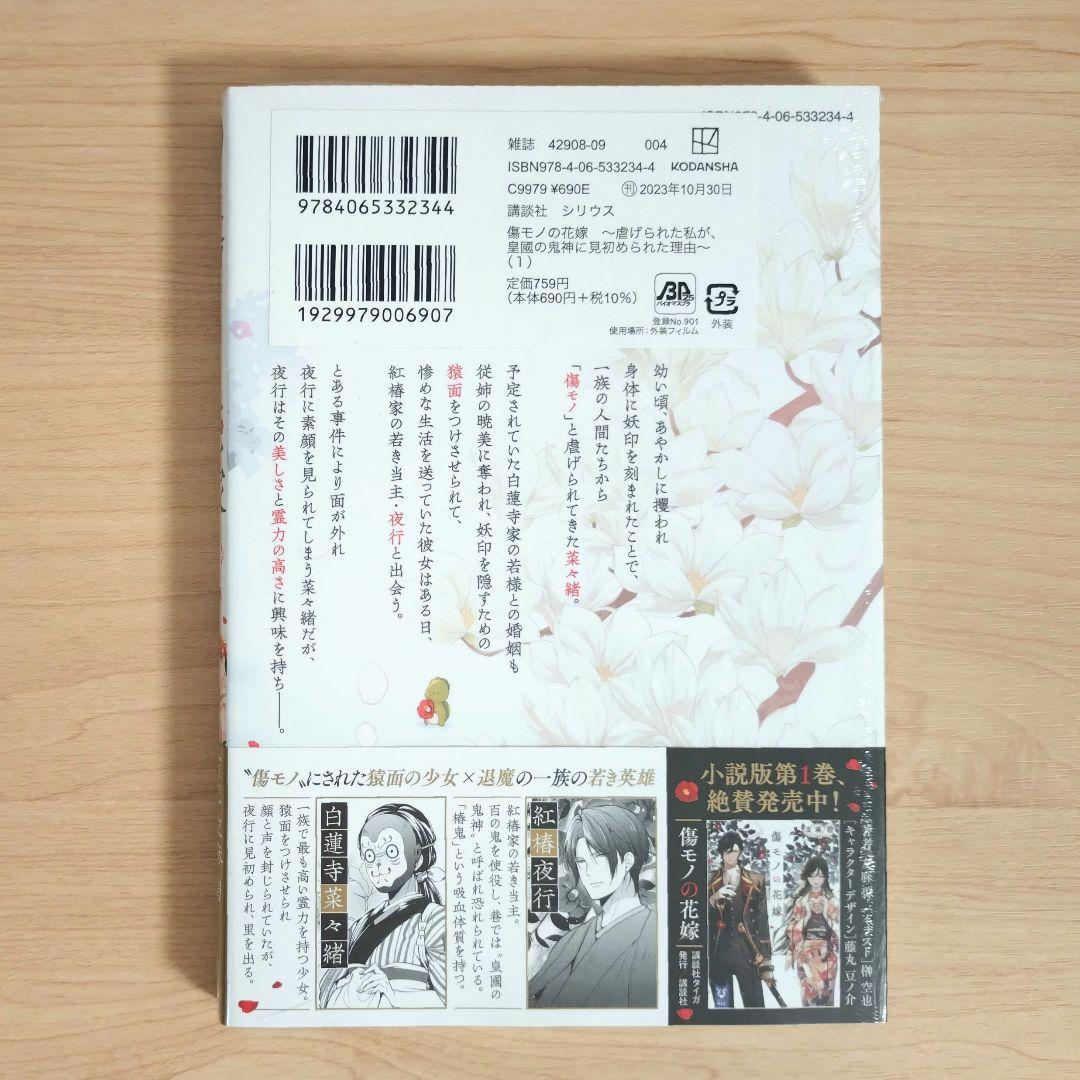 傷モノの花嫁　コミックス　シュリンク付き　1〜10巻　7巻と9巻は特装版