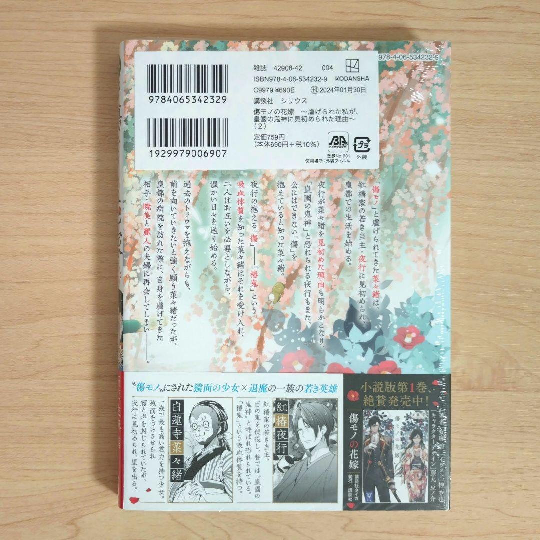 傷モノの花嫁　コミックス　シュリンク付き　1〜10巻　7巻と9巻は特装版