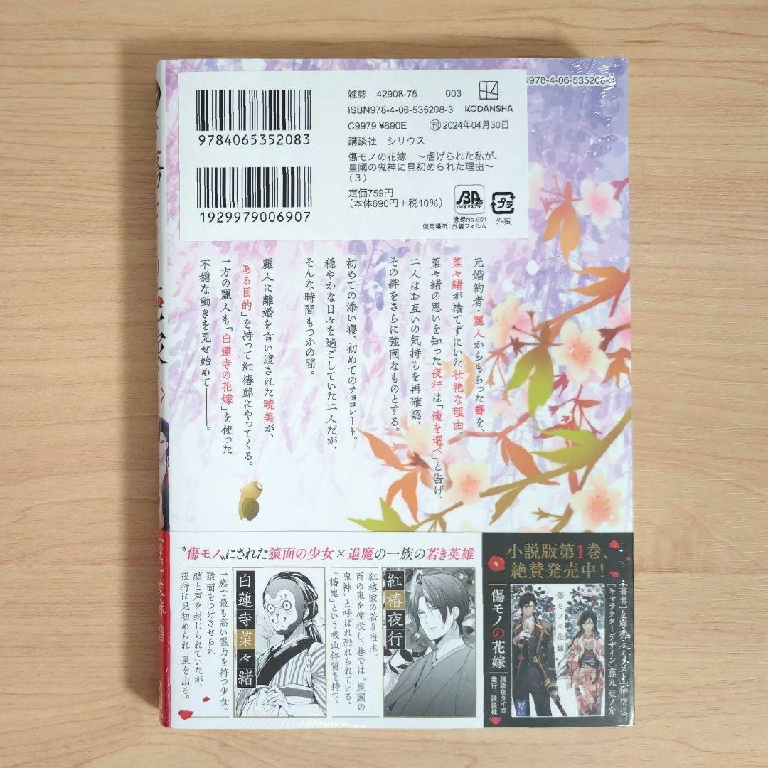 傷モノの花嫁　コミックス　シュリンク付き　1〜10巻　7巻と9巻は特装版