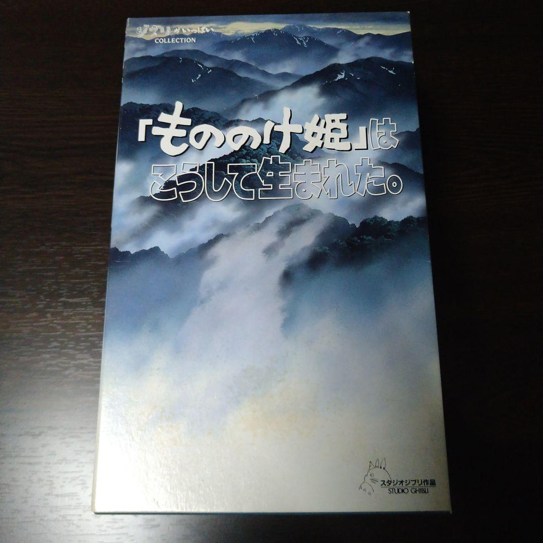 【ほぼ新品】もののけ姫 VHS 3本セット