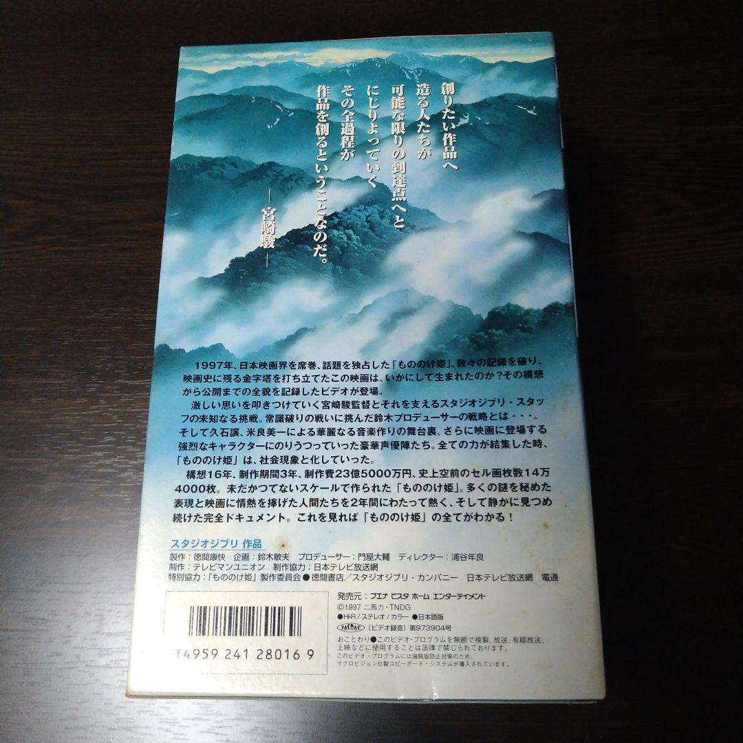【ほぼ新品】もののけ姫 VHS 3本セット