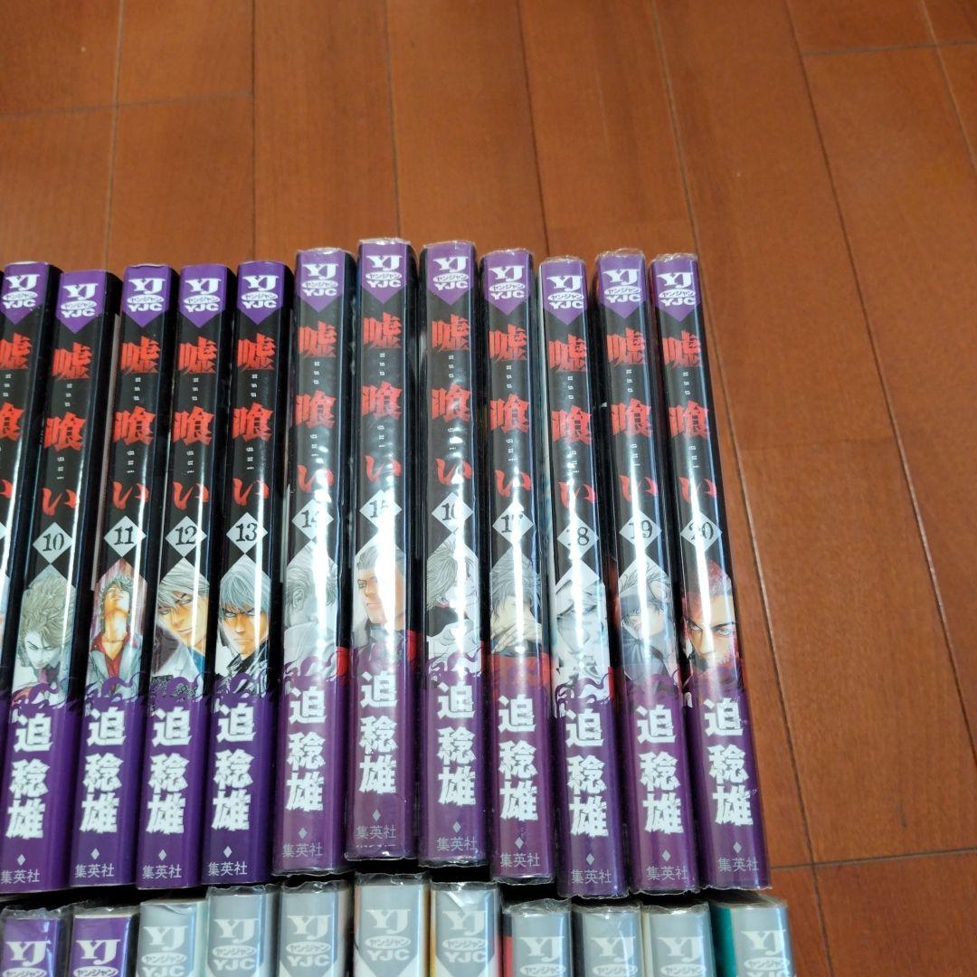嘘喰い 39巻セット 1-40巻