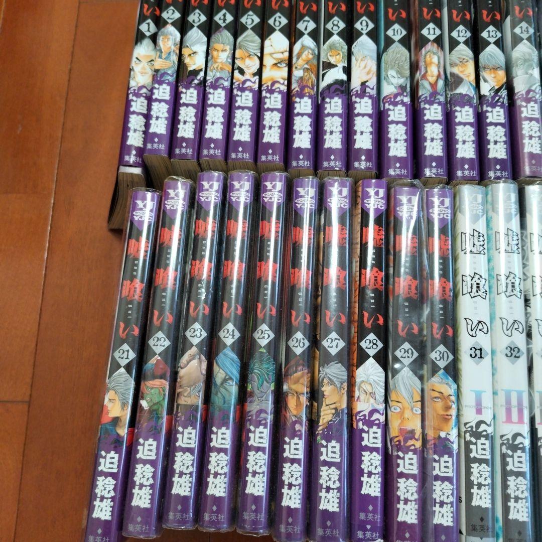 嘘喰い 39巻セット 1-40巻