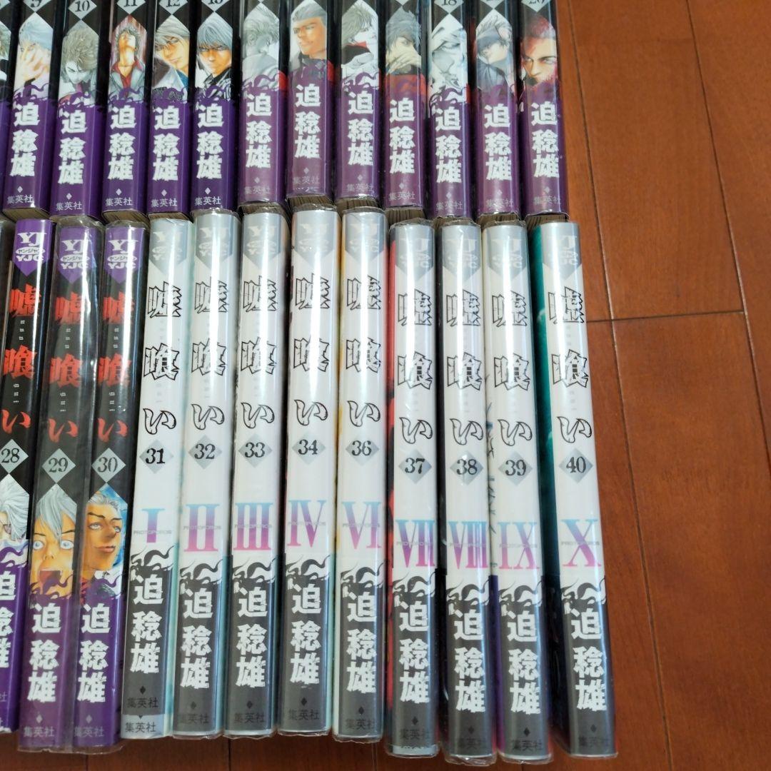 嘘喰い 39巻セット 1-40巻