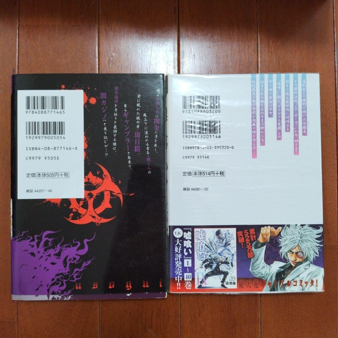 嘘喰い 39巻セット 1-40巻
