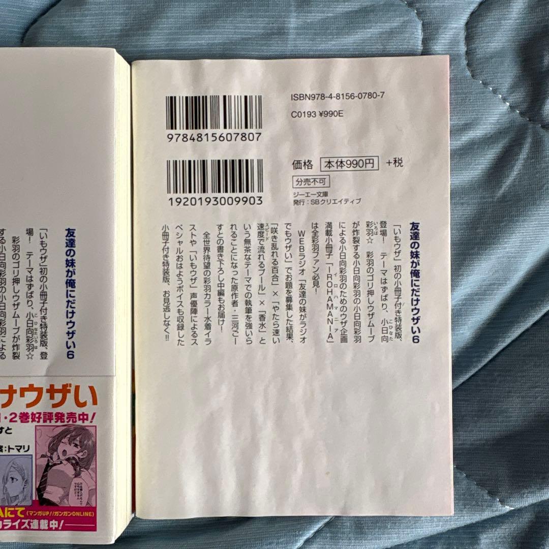 友達の妹が俺にだけウザい1〜11 ドラマCD特装版ありフルセット
