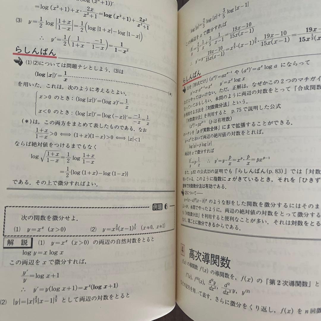 諸橋の微積分講義　河合塾　諸橋実