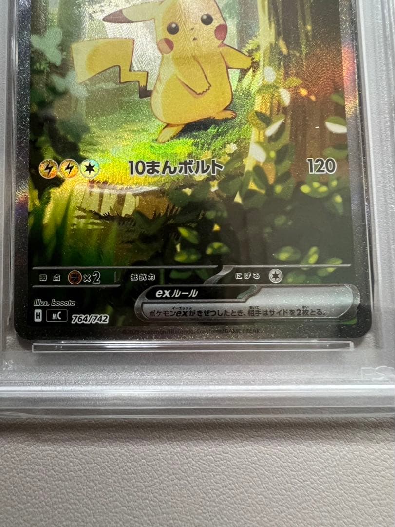 スタートデッキ100 ピカチュウ ex sar 764/742 PSA10
