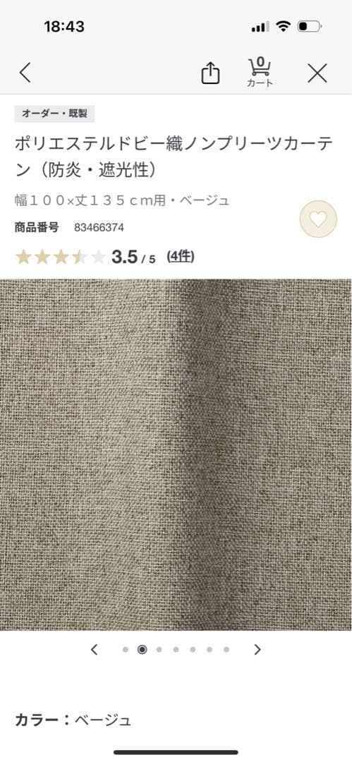 防炎・遮光性のドビー織りベージュカーテン、幅100×高さ135cm