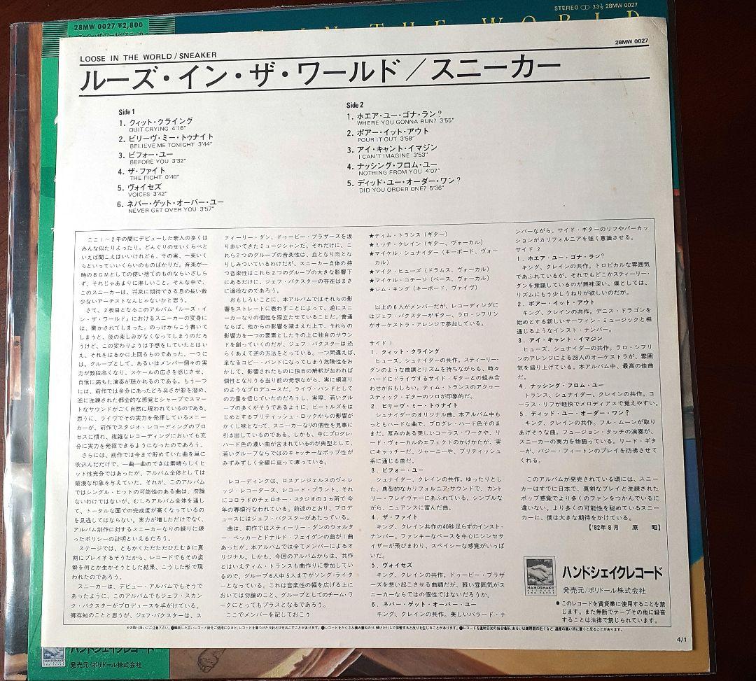 洋楽 Sneaker LP Loose in the World aor
