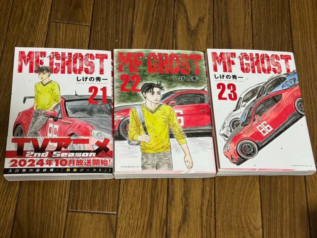 MF GHOST エムエフゴースト 全２３巻セット しげの秀一 完結 全巻