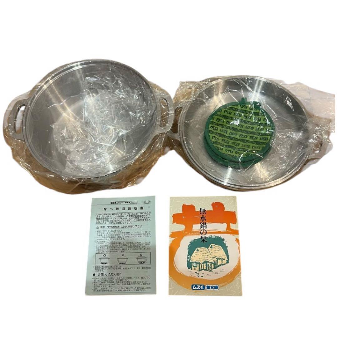 未使用品　ムスイ　無水鍋　24cm 広島アルミニウム工業株式会社