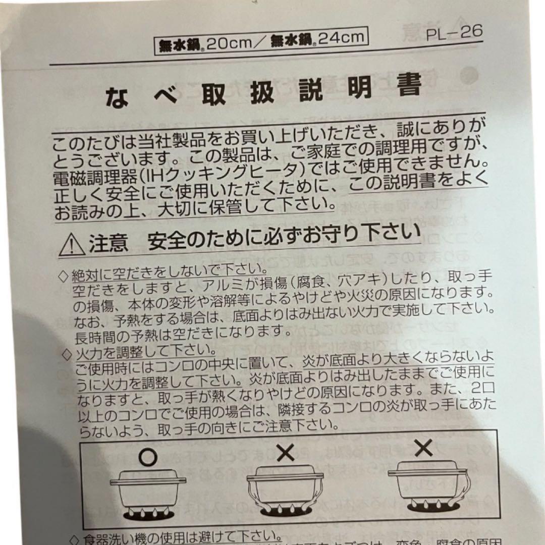 未使用品　ムスイ　無水鍋　24cm 広島アルミニウム工業株式会社