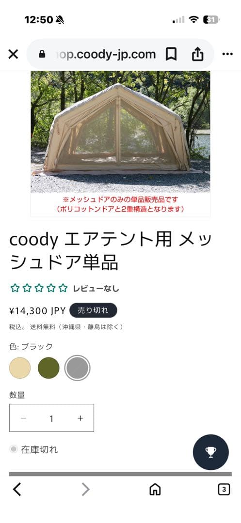 COODY10.0エアーテントブラック