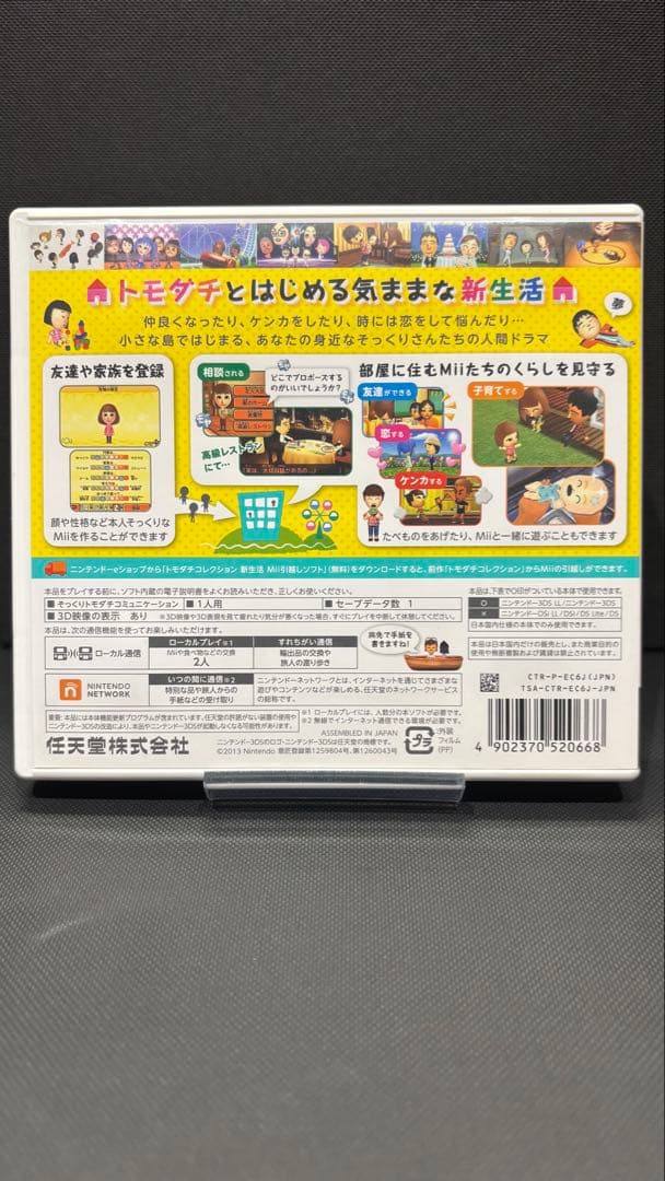 トモダチコレクション　新生活　Nintendo 3ds