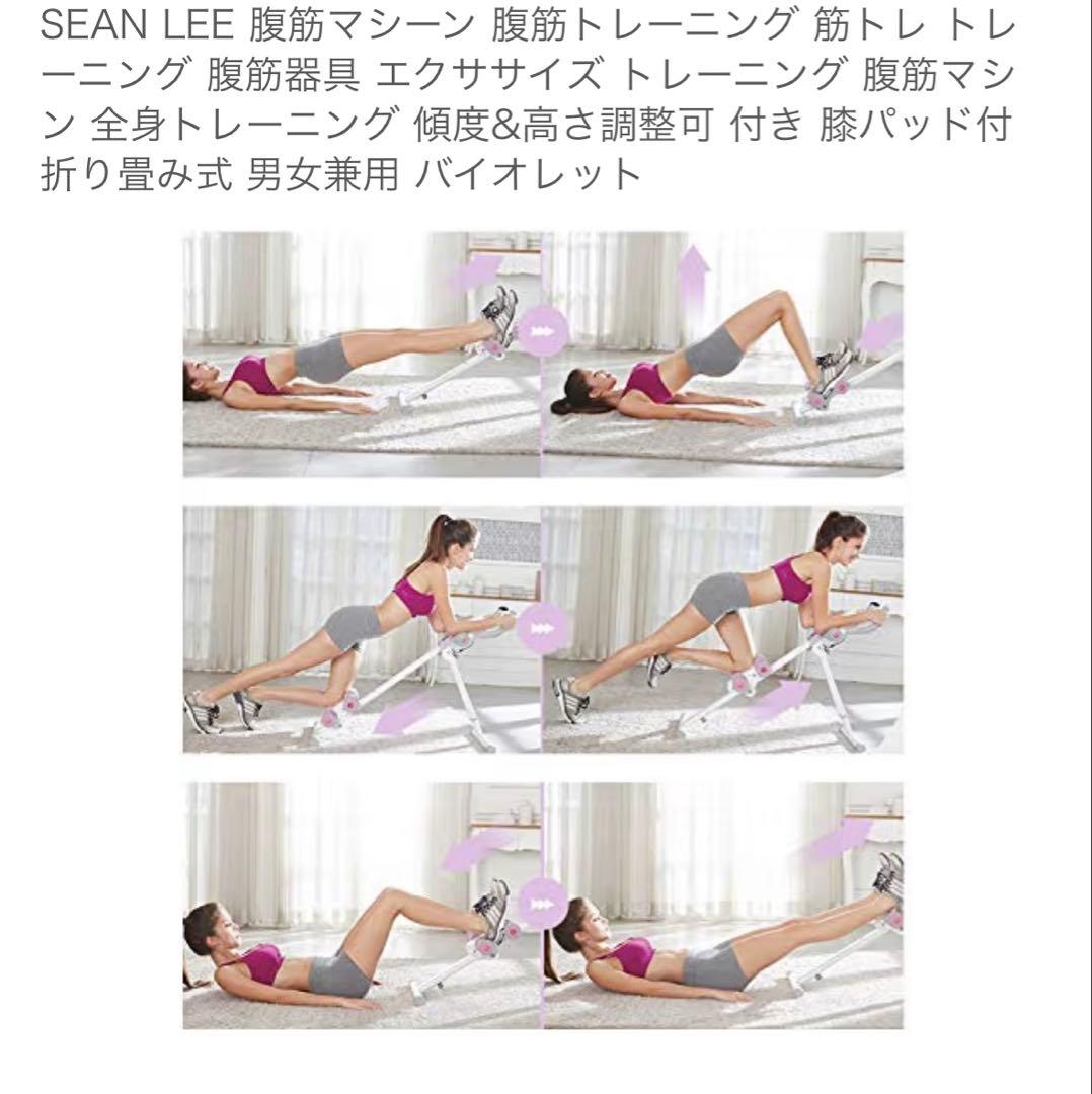 SEAN LEE 腹筋マシーン傾度&高さ調整可 折畳み式 男女兼用 バイオレット