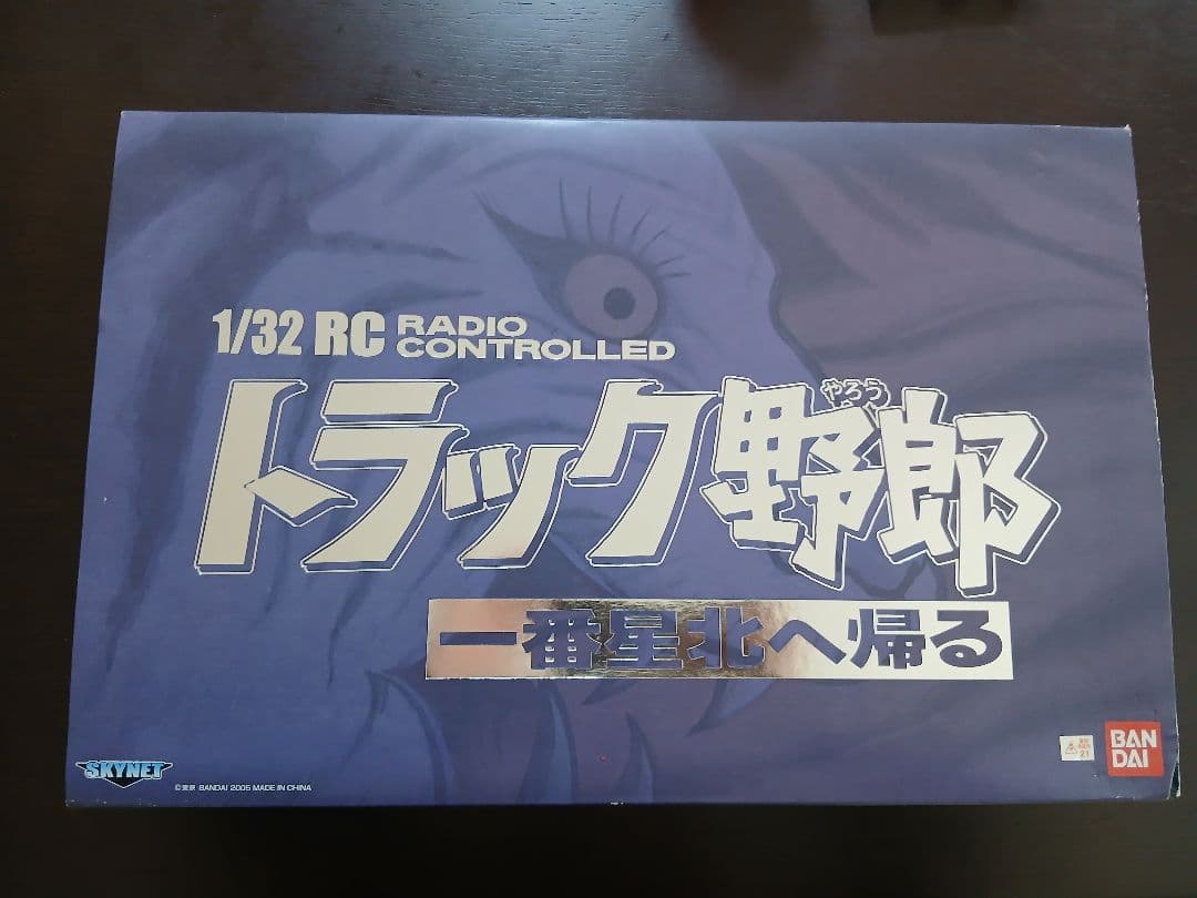 トラック野郎　一番星北へ帰るラジコン