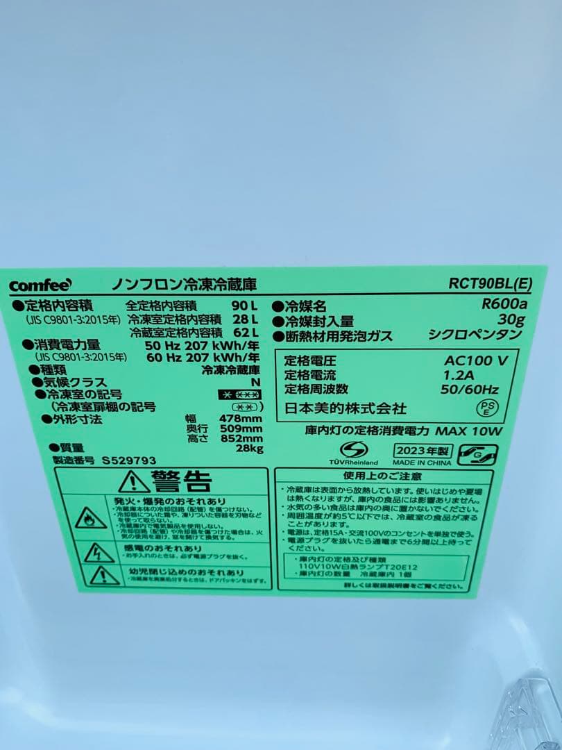 極美品★パナソニック5KG洗濯機2022年製★コンフィー冷蔵庫 2023年90L