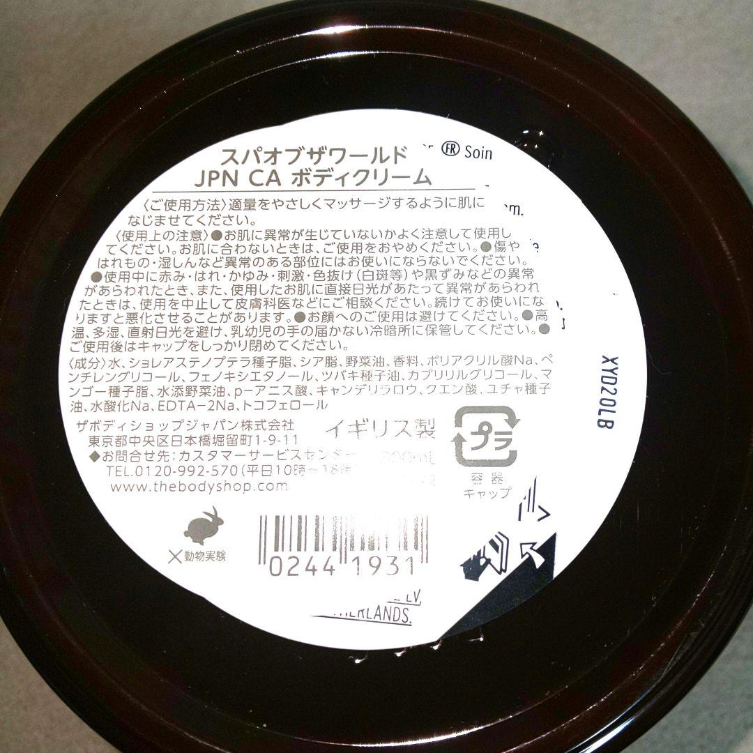 ボディーショップ▪スパオブザワールド ジャパニーズ カメリアボディクリーム新品