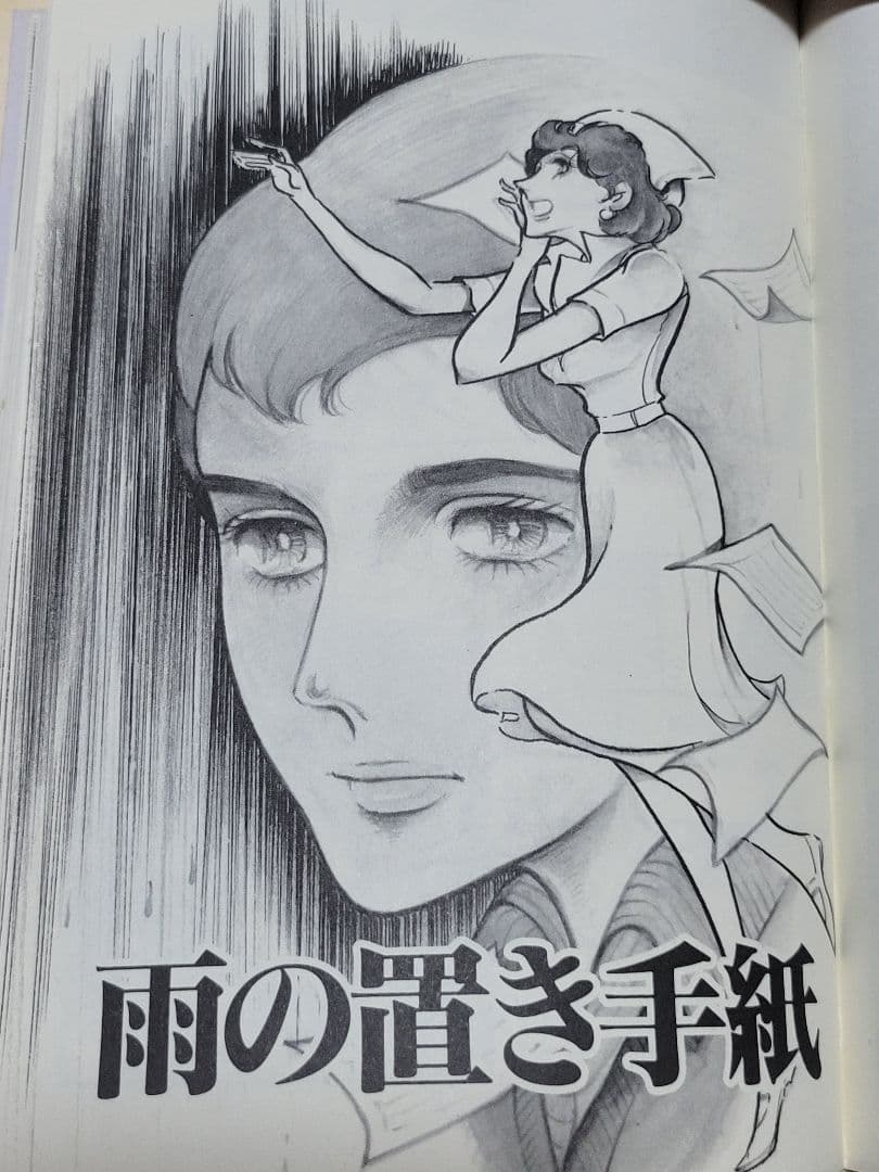 わたなべまさこ名作集 「恋のれん」愛蔵版　ハードカバー　帯付き