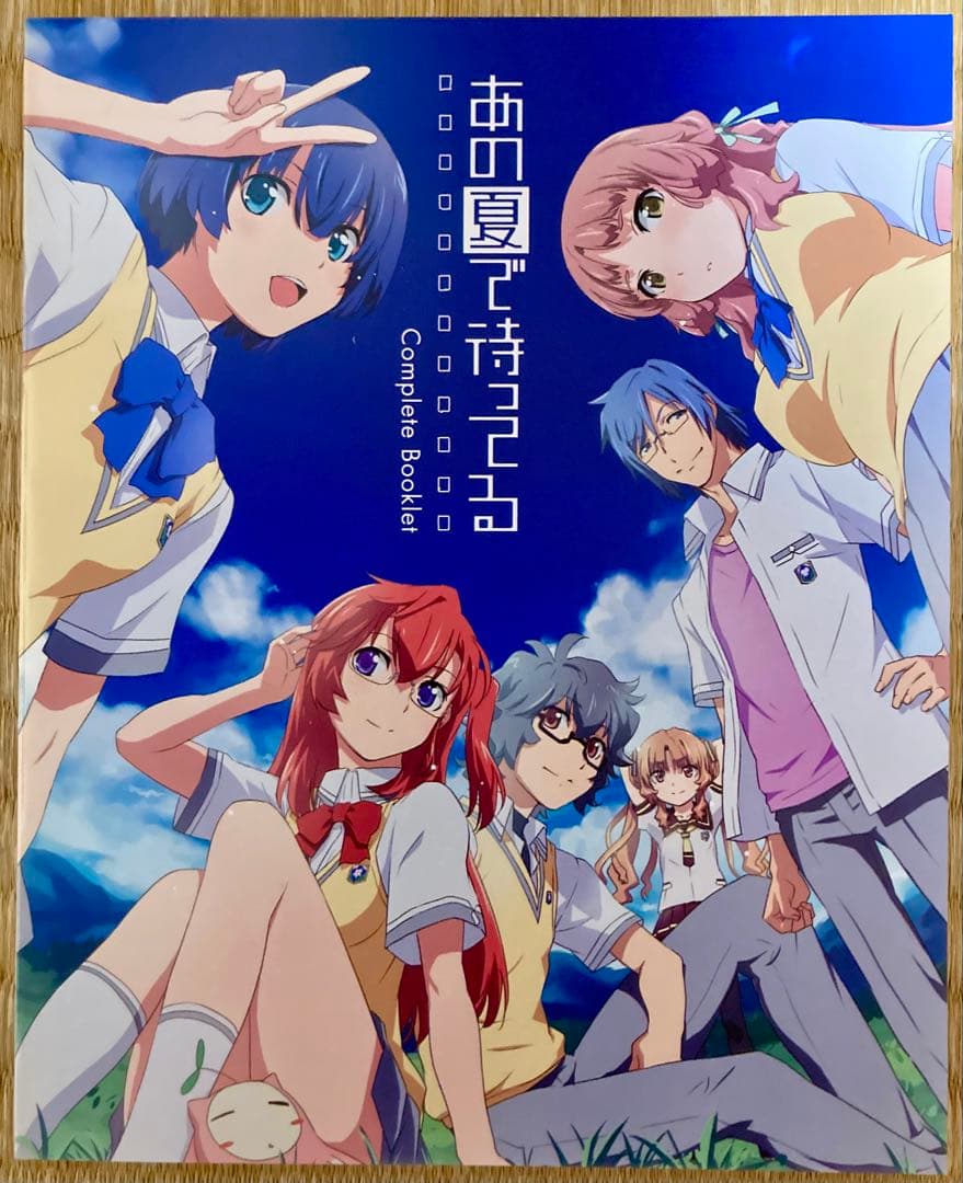 あの夏で待ってる Blu-ray Complete Box〈初回限定生産・3枚…
