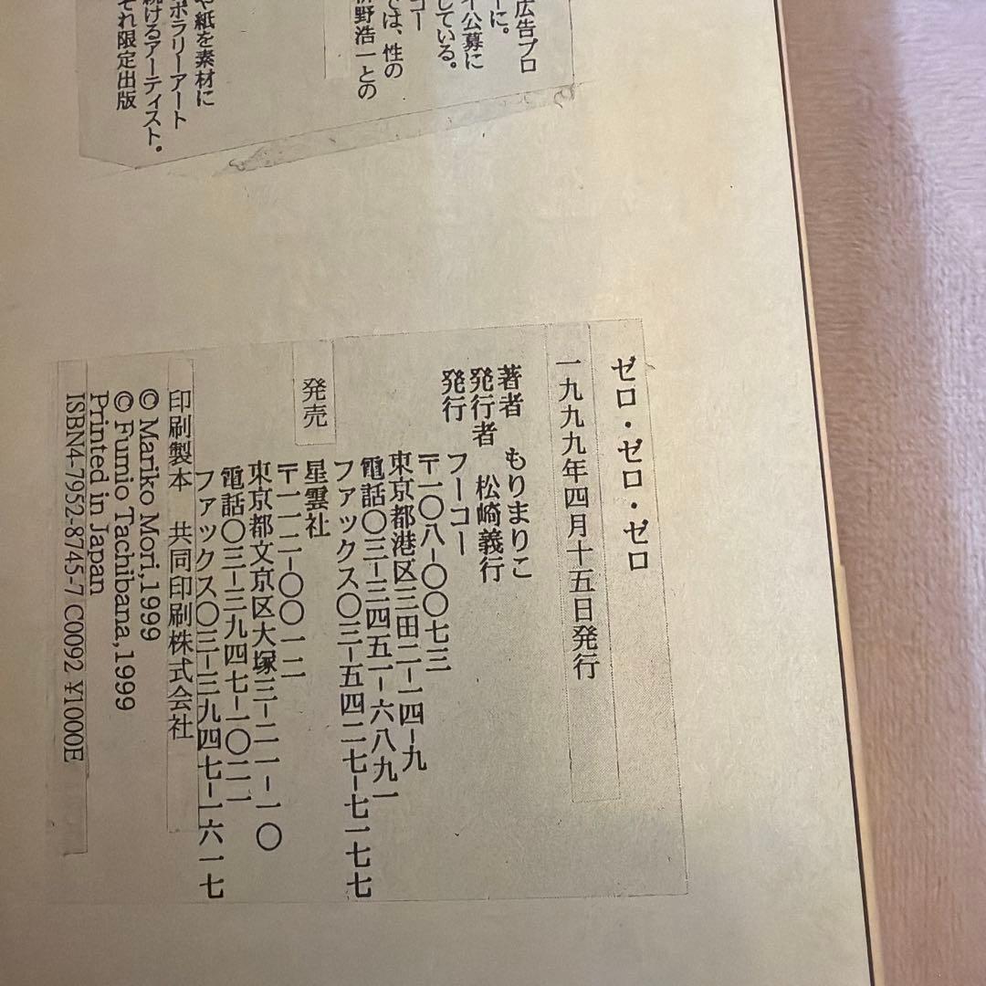 ゼロ・ゼロ・ゼロ　もりまりこ　短歌　歌集