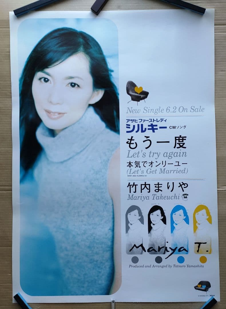 竹内まりや／もう一度 新品 店頭告知ポスター 80年代当時物 CM アサヒ レア