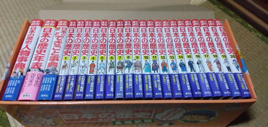 新編 学習漫画 日本の歴史 全23巻