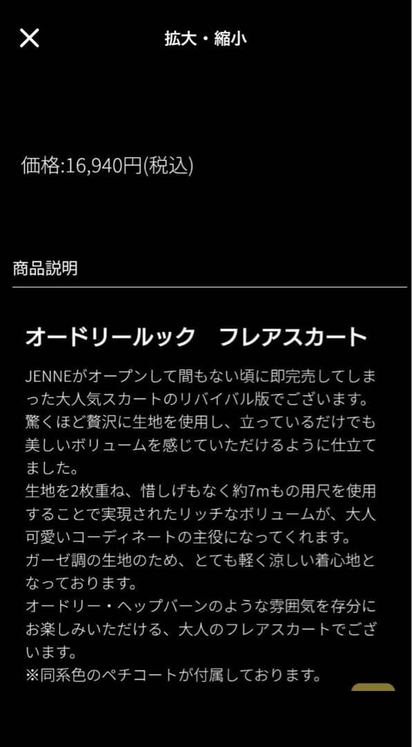 ＪＥＮＮＥオードリールックフレアスカート