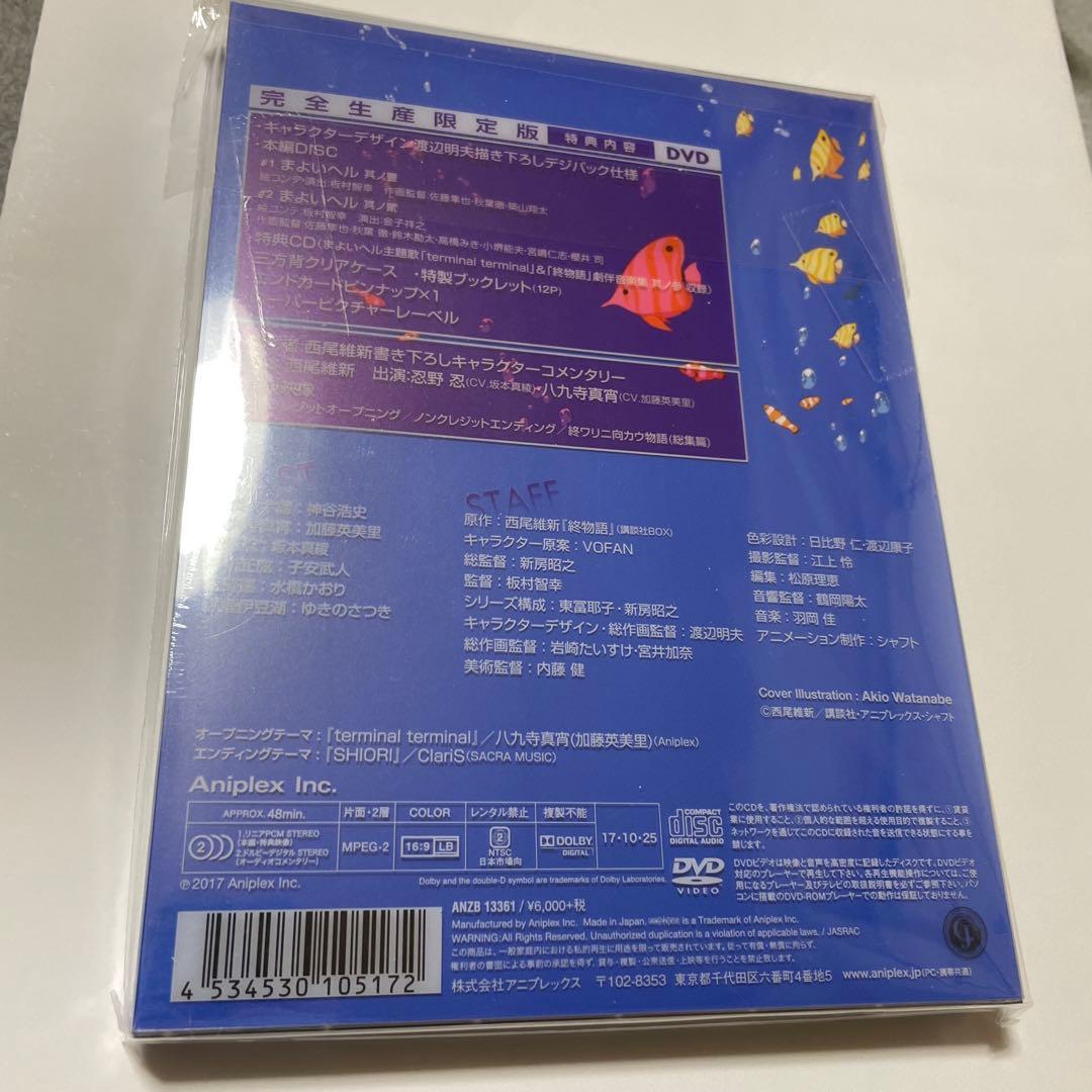 終物語　第6巻　まよいヘル「完全生産、限定版」DVD