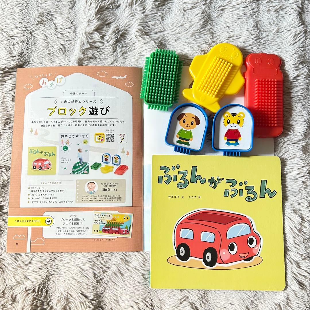 【2024年最新版】こどもちゃれんじ ベビー 一式セット 絵本多数 知育玩具