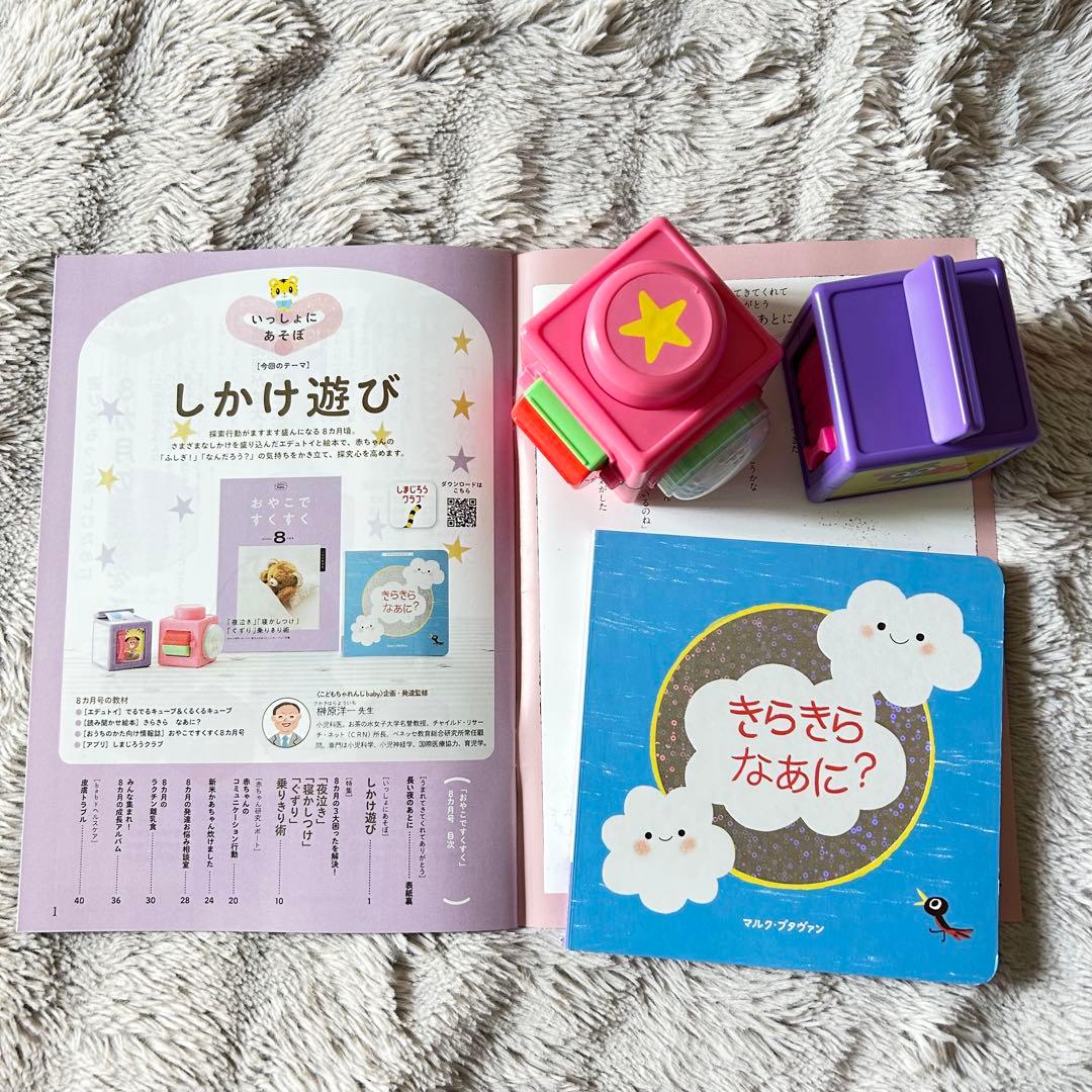 【2024年最新版】こどもちゃれんじ ベビー 一式セット 絵本多数 知育玩具