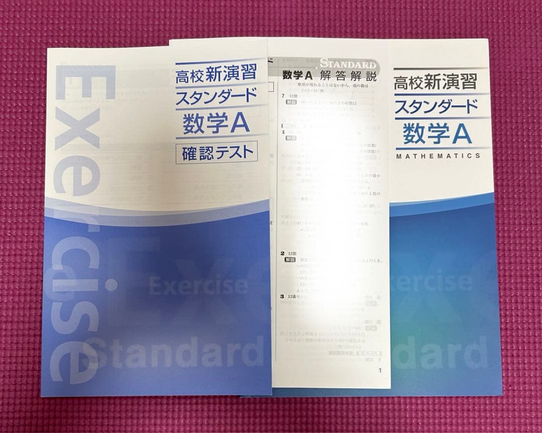 高校新演習スタンダード　（数学Ⅰ-Ⅱ-A-B）