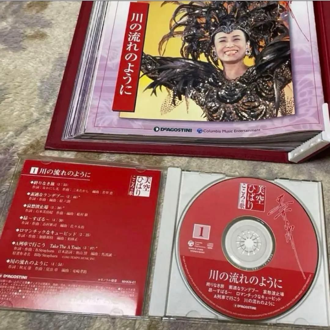 美空ひばり こころの歌　CD付きマガジンシ　デアゴスティーニ