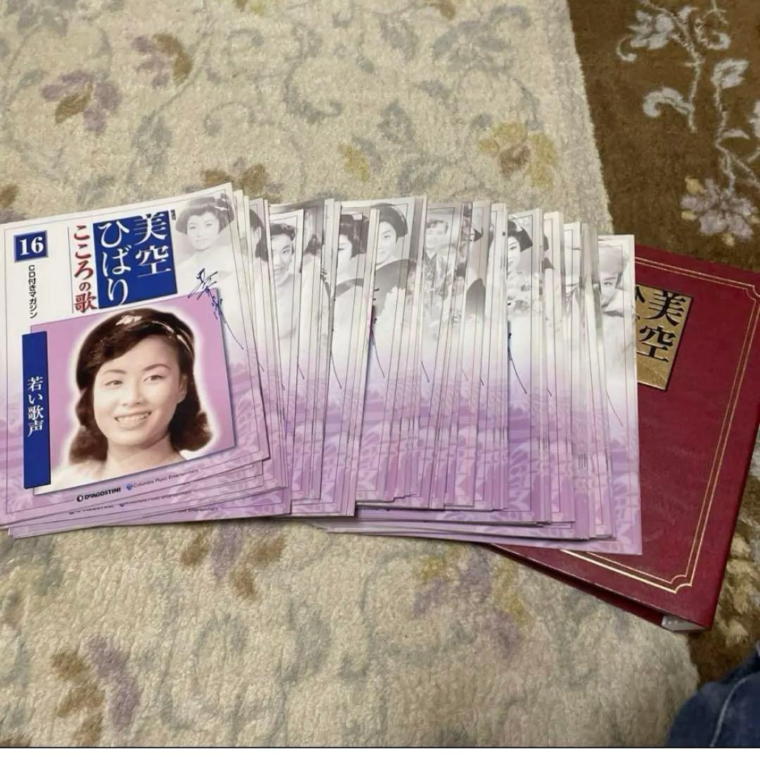 美空ひばり こころの歌　CD付きマガジンシ　デアゴスティーニ