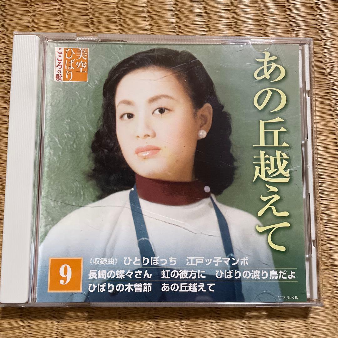 美空ひばり こころの歌　CD付きマガジンシ　デアゴスティーニ