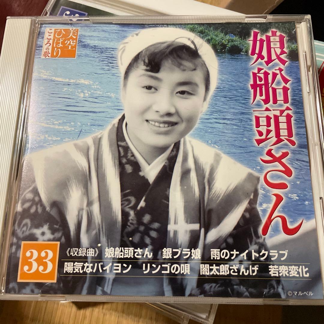 美空ひばり こころの歌　CD付きマガジンシ　デアゴスティーニ