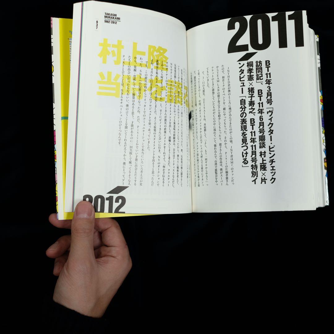 村上隆 完全読本 美術手帖全記事 1992-2012